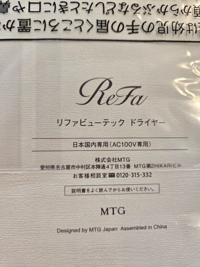 リファ ビューテック ドライヤー bx 新品 ホワイト 白