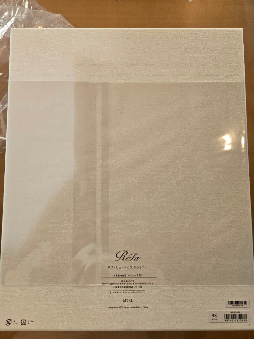 リファ ビューテック ドライヤー bx 新品 ホワイト 白