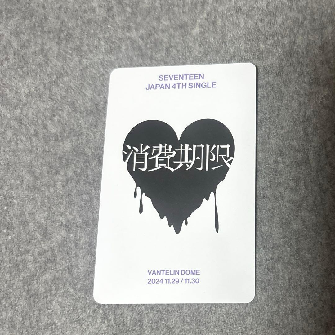 ウォヌ　会場限定　名古屋　消費期限　トレカ