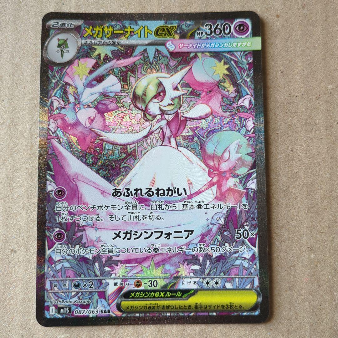 T*様 ポケモンカード　メガシンフォニア　SARメガサーナイトex