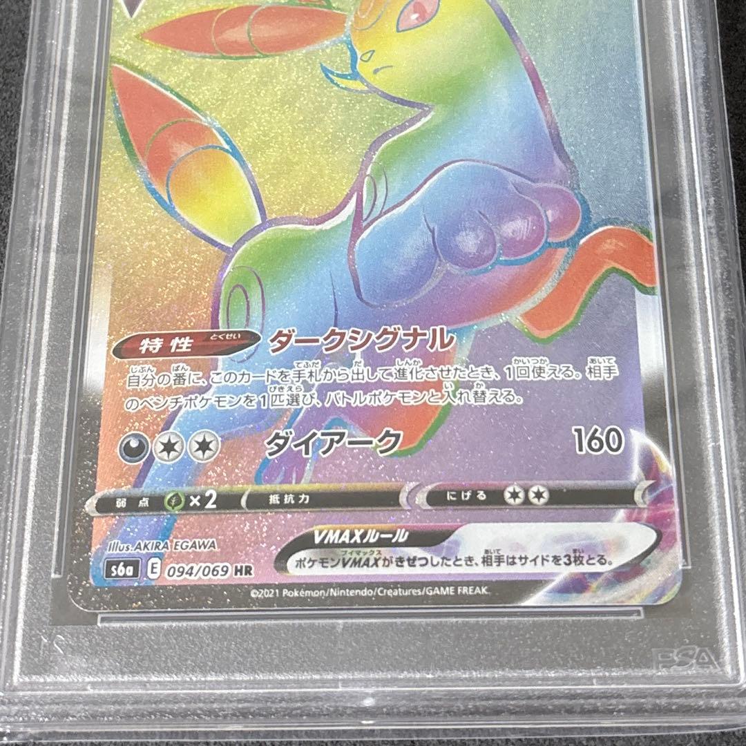 ポケカ ブラッキーV-MAX PSA10