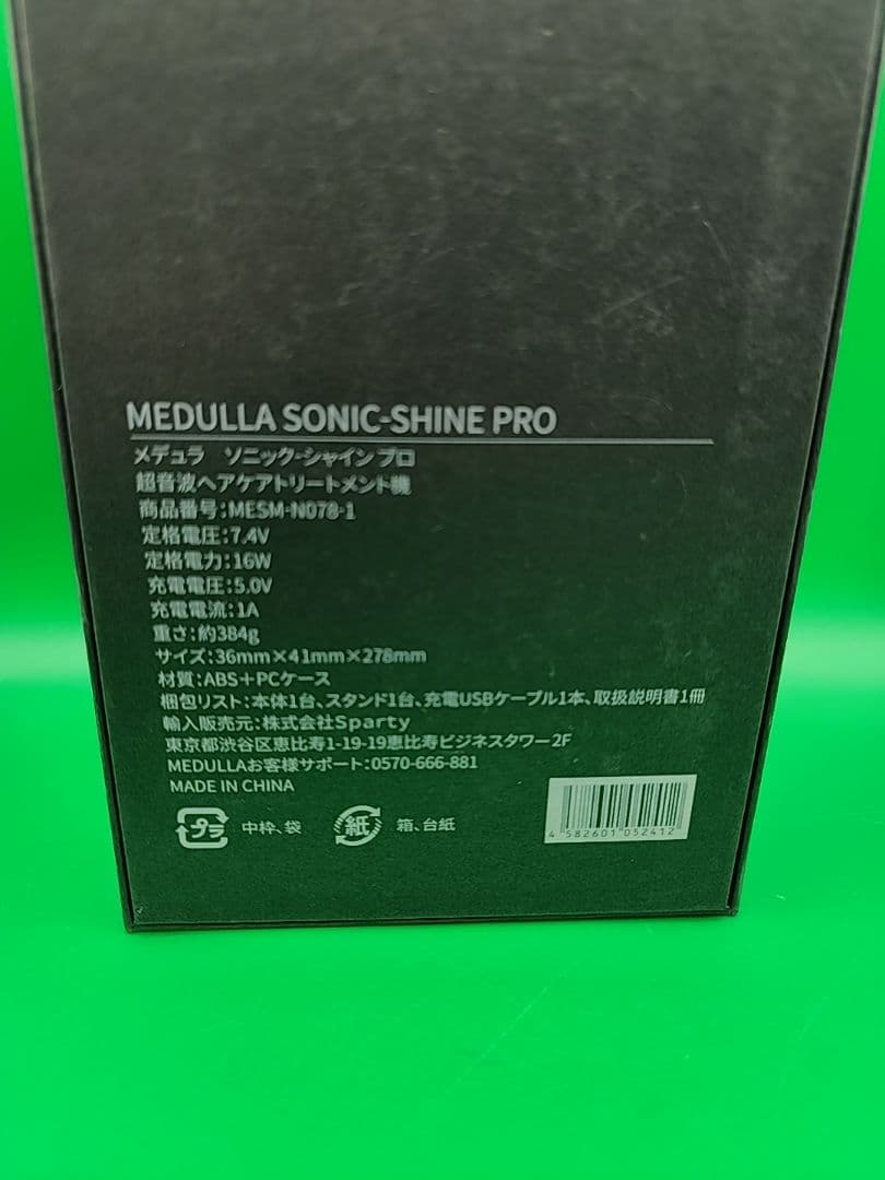 新品未使用　メデュラ　ソニックシャインプロ　ヘアアイロン