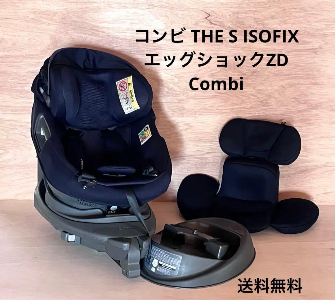 送料込！コンビ THE S ISOFIX エッグショックZD Combi 新生児