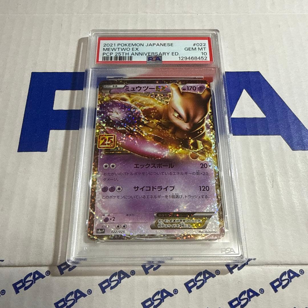 PSA10 ミュウツー　EX 25TH プロモ　ポケモンカードゲーム　最安値‼️
