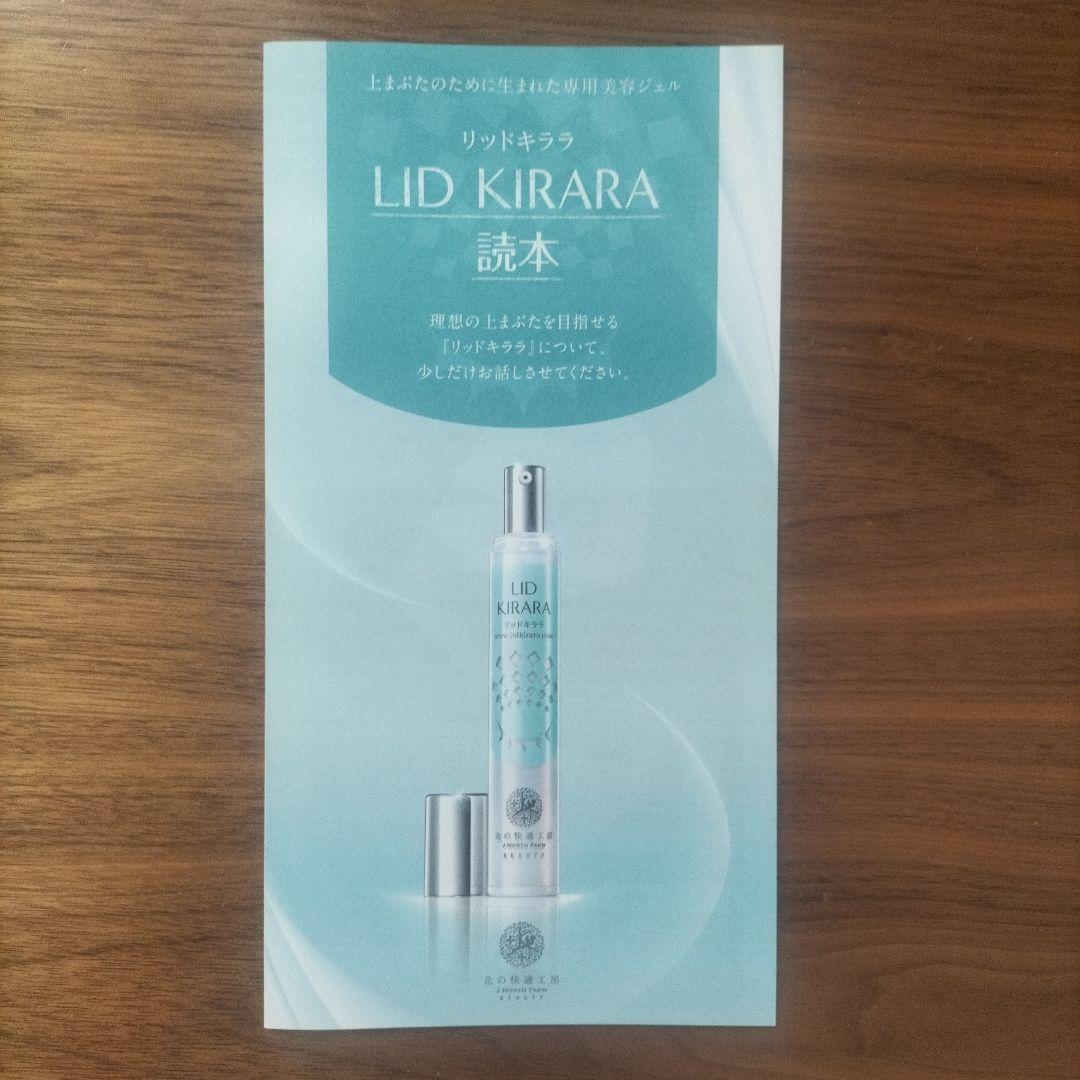 アイケアリキッド