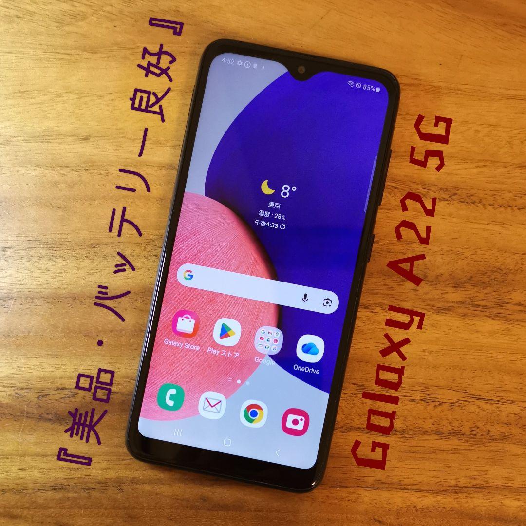 『美品・バッテリー良好』Galaxy A22 64GB『SIMフリー』320