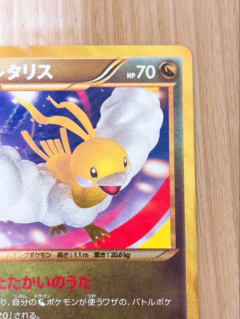 ポケモンカード　チルタリス　UR 065/059 1ED