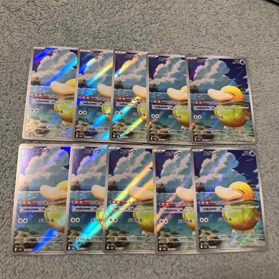 メガドリームex コダック　AR10枚セット