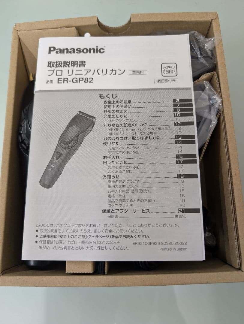 パナソニック　プロリニアバリカン