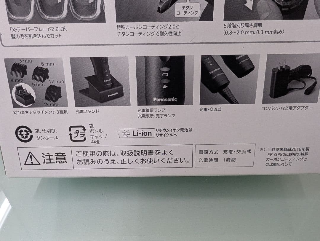 パナソニック　プロリニアバリカン