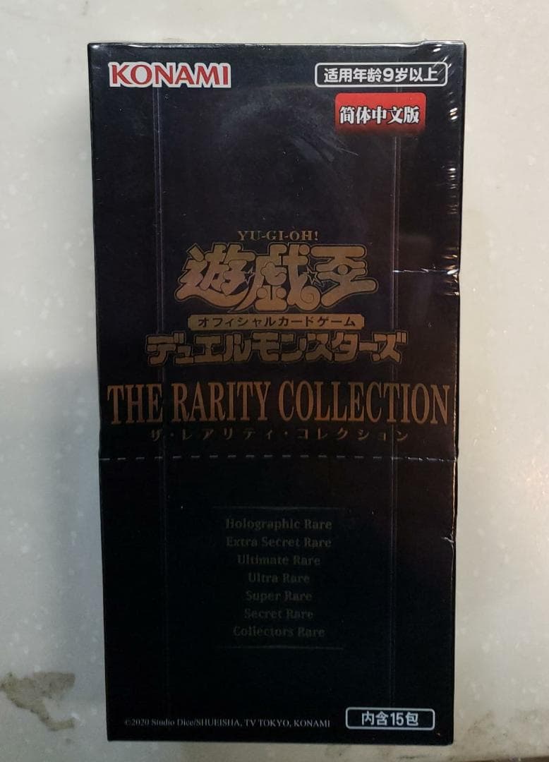 遊戯王簡体中国語 ザ・レアリティ・コレクション TRC1