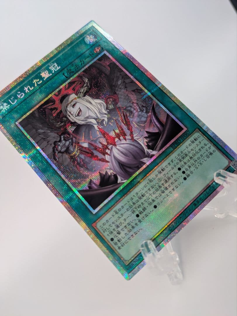 【遊戯王】禁じられた聖冠 プリシク プリズマティックシークレット◆53