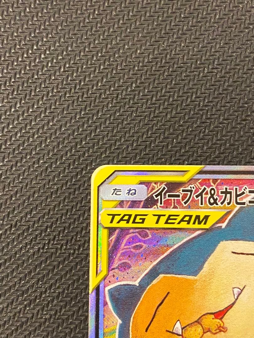 イーブイ＆カビゴンGX PROMO SM-Pプロモカード 297/SM-P