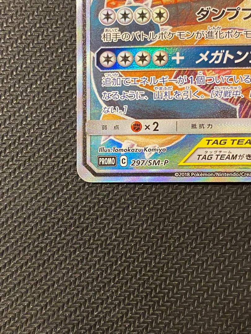 イーブイ＆カビゴンGX PROMO SM-Pプロモカード 297/SM-P
