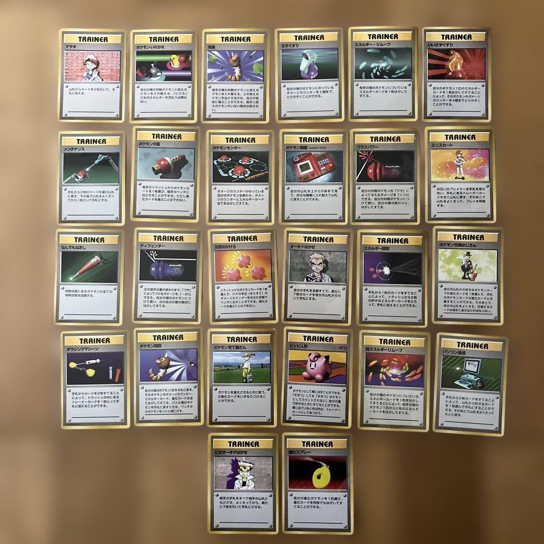 ポケモンカード旧裏　トレーナーカード　初版マークなし　コンプリートセット
