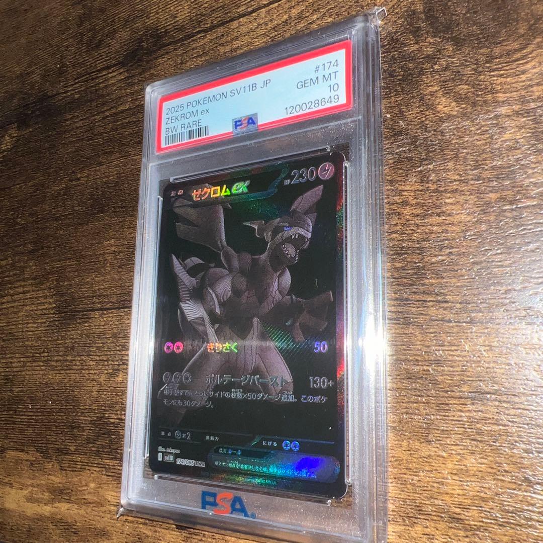 ポケモンカード　ゼクロムex BWR PSA10