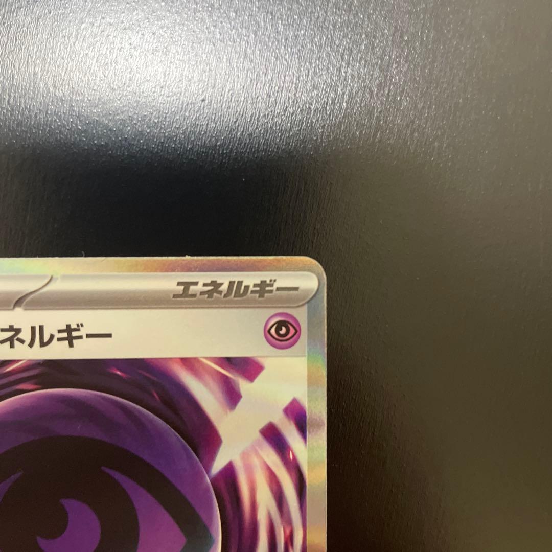 ポケカ　テレパス超エネルギー　エラー