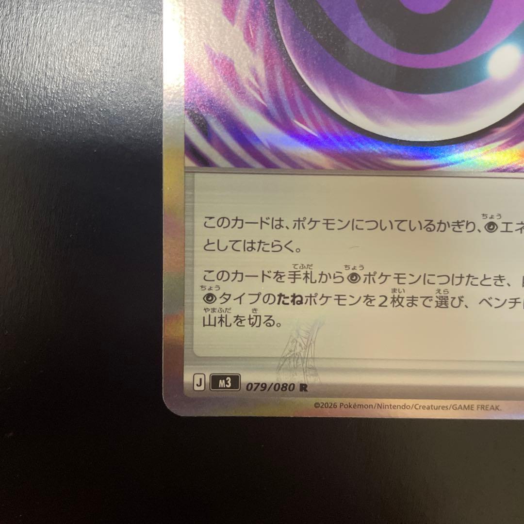 ポケカ　テレパス超エネルギー　エラー