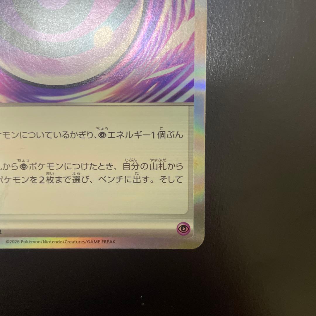 ポケカ　テレパス超エネルギー　エラー