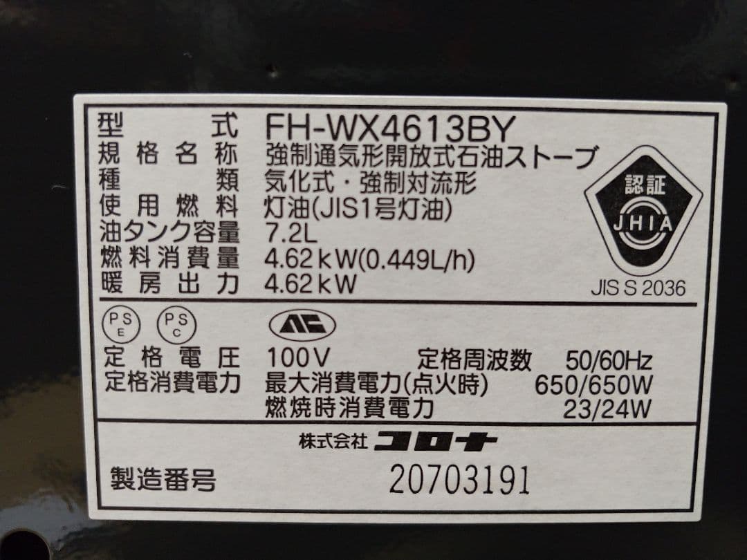 着払い　コロナ　石油ファンヒーター　FH-WX4613BY　リモコン付き