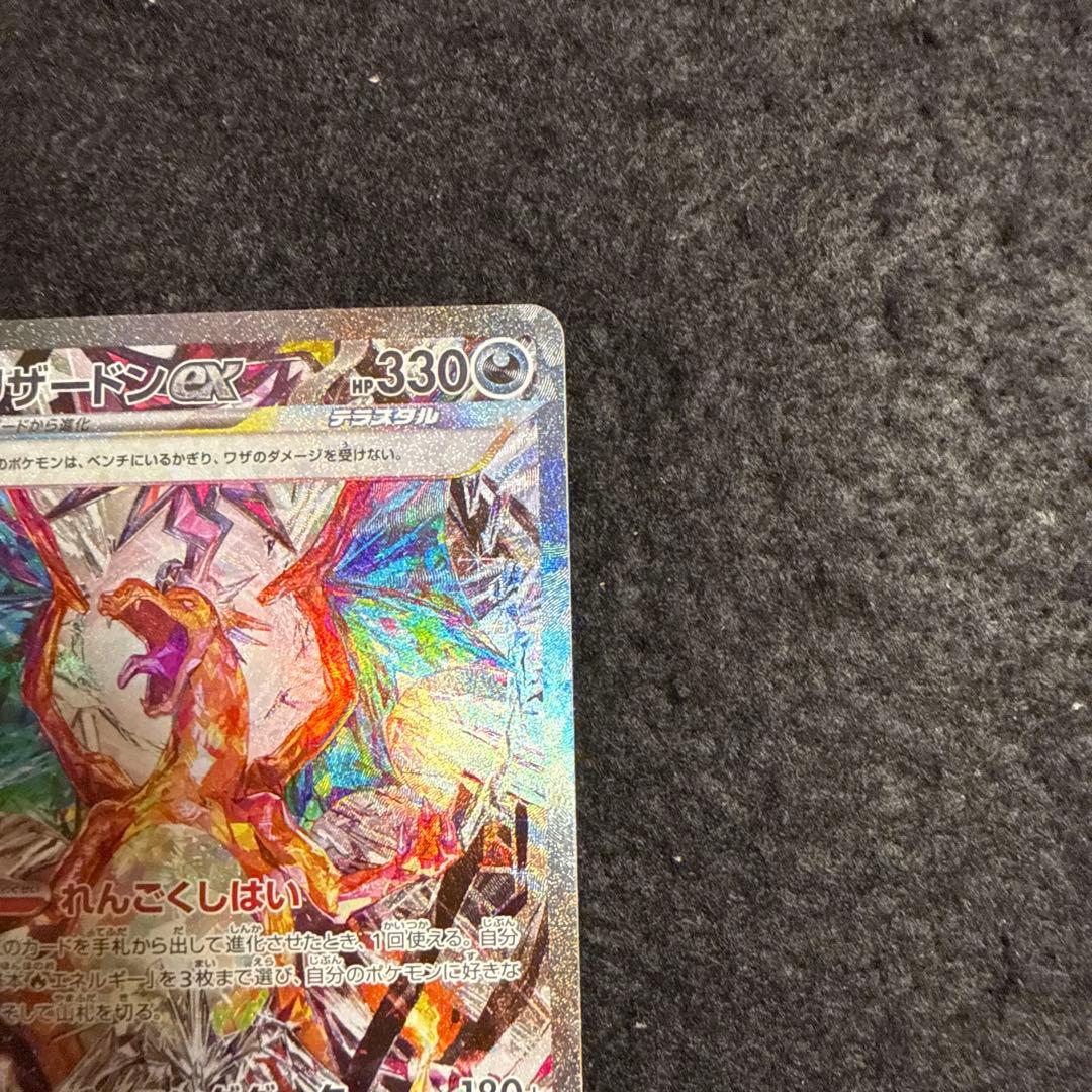 早い者勝ち！　ポケモンカード　リザードンex sar 黒炎の支配者