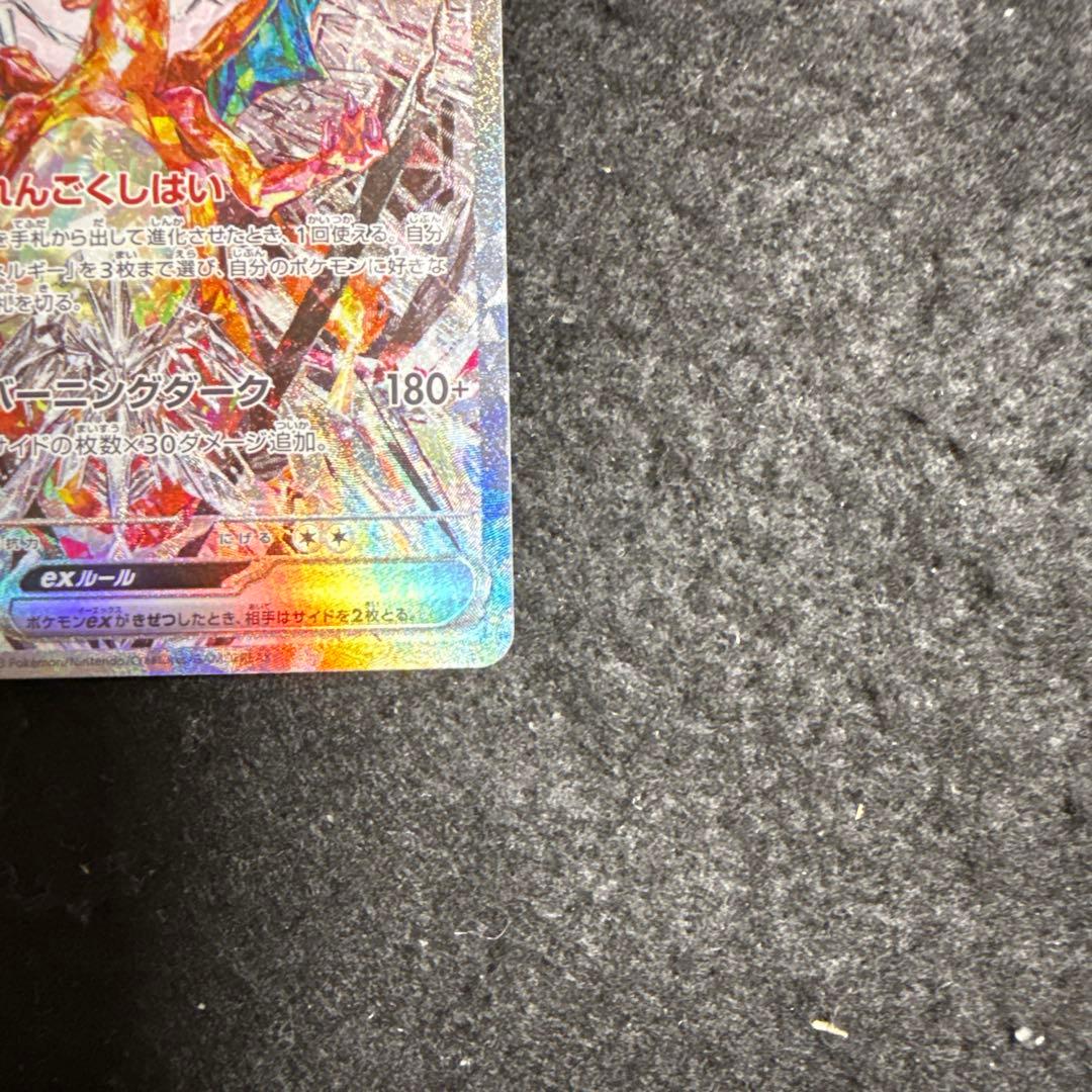 早い者勝ち！　ポケモンカード　リザードンex sar 黒炎の支配者