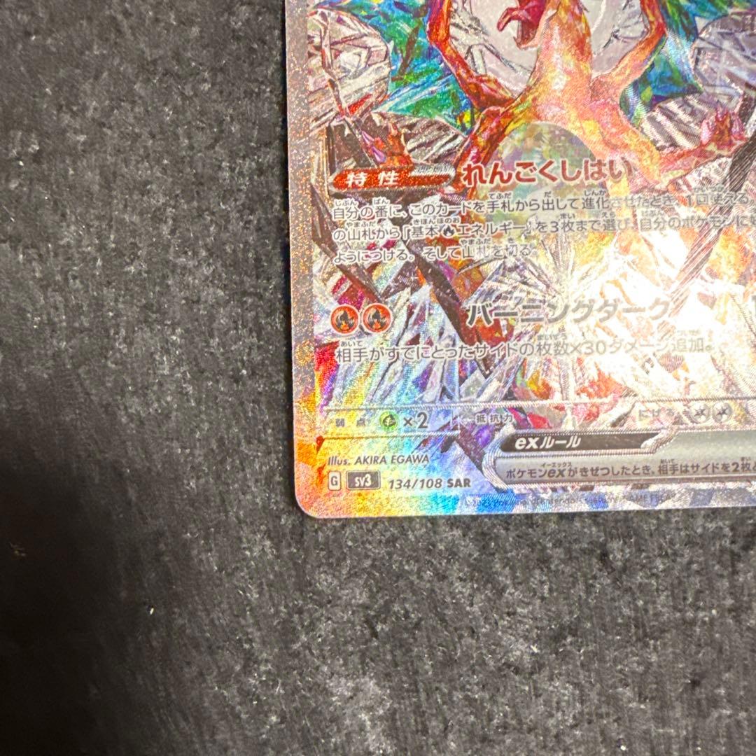 早い者勝ち！　ポケモンカード　リザードンex sar 黒炎の支配者