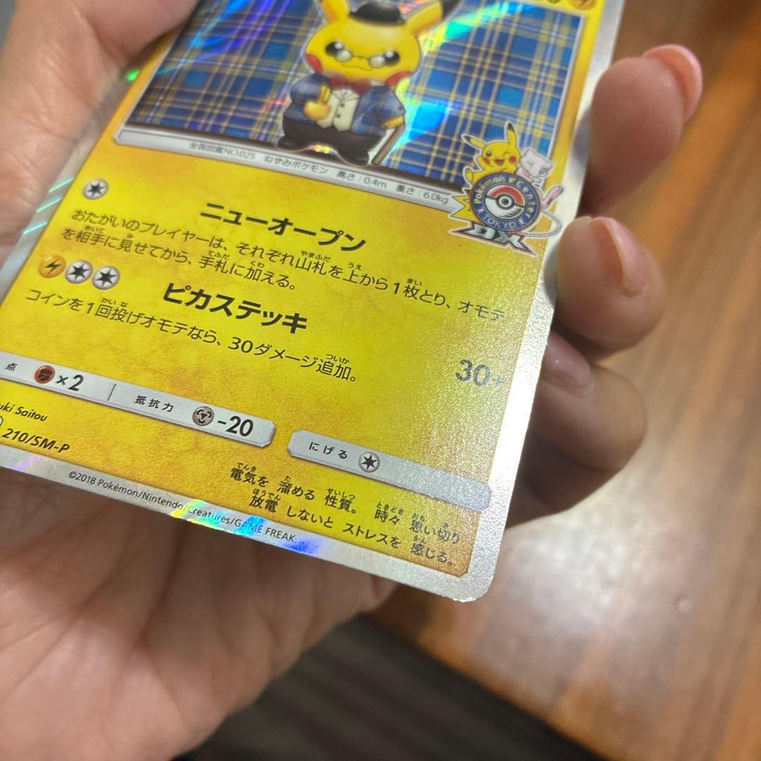 紳士風のピカチュウ：ポケモンセンタートウキョーDX オープン記念 にほんばれキ…