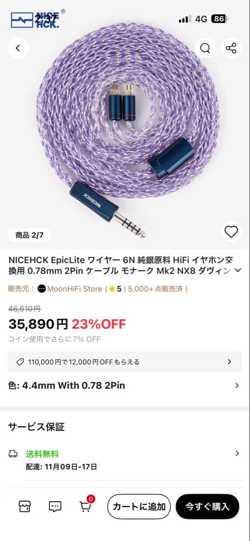 ★新品★NICEHCK EpicLite 4.4mm 2pin イヤホンケーブル