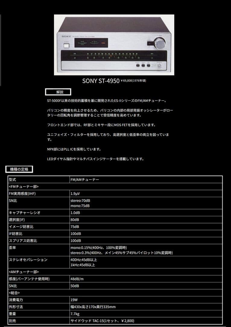 ♪　SONY　ST−4950　アナログ高級FM・AMチューナ　動作保証有り　♪