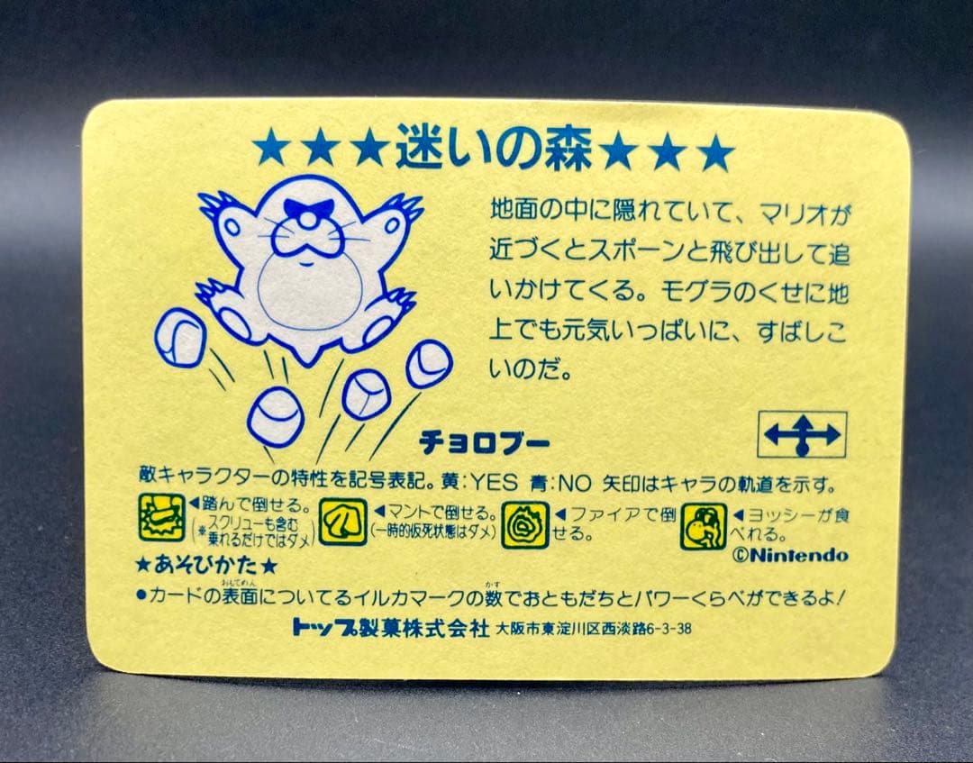 スーパーマリオ トップサン キャラクターガムカード プリズム ヨッシーチョロフー