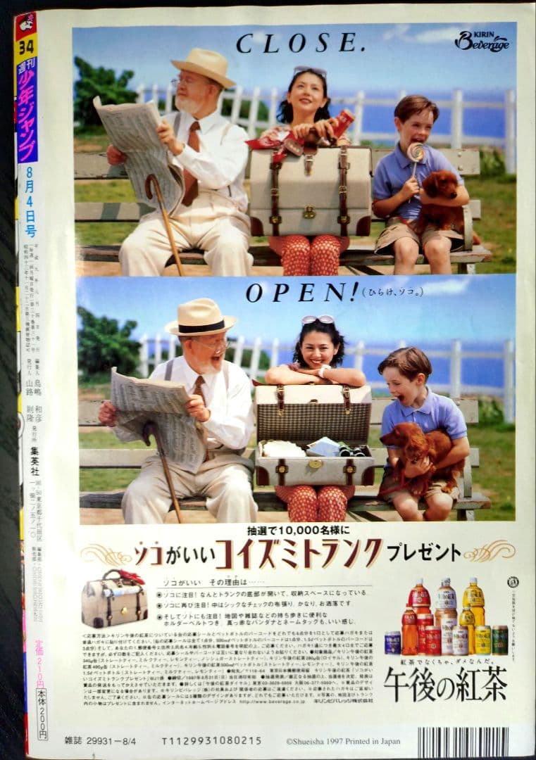 専用　良品 正規当時物【週刊少年ジャンプ1997年34号】新連載　ワンピース