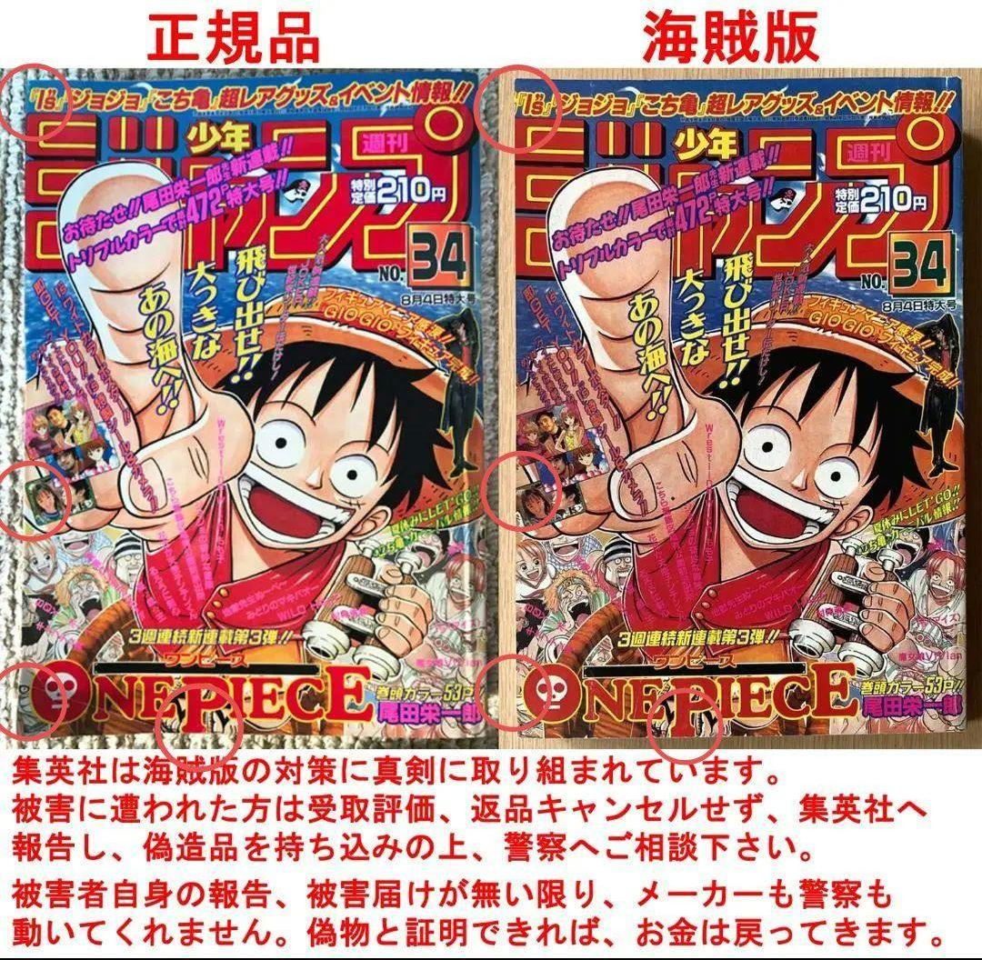 専用　良品 正規当時物【週刊少年ジャンプ1997年34号】新連載　ワンピース