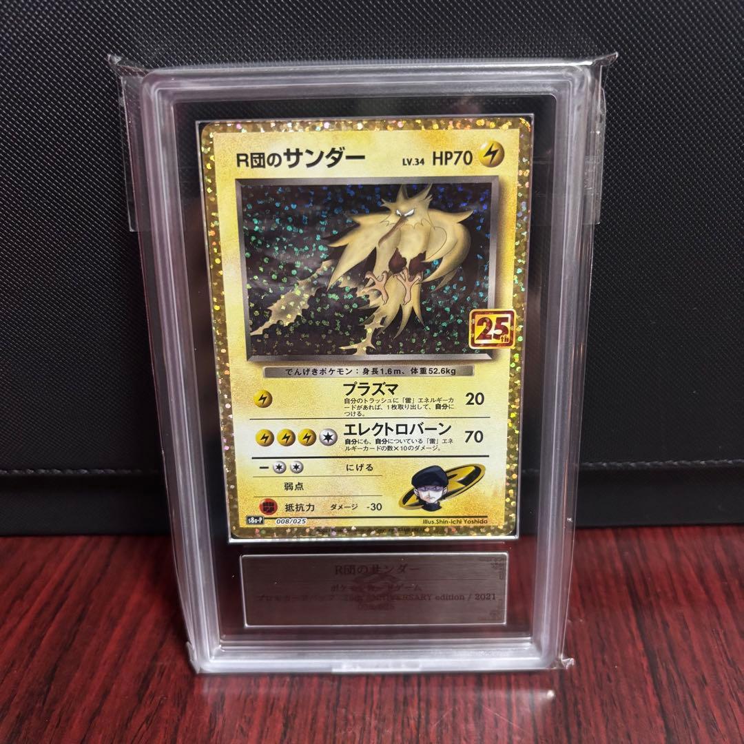 【ARS10+】R団のサンダー 25th