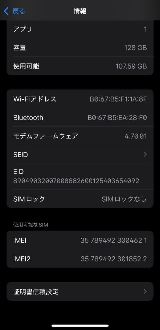 SIMロックなし Apple iPhone 13 ブラック SoftBank
