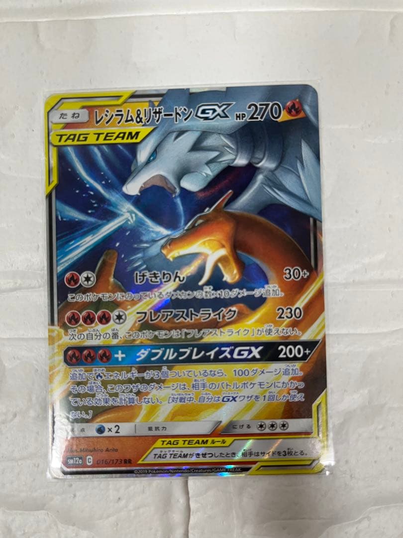 【美品】ポケモンカード　リザードン＆テールナーGX 、レシラム&リザードンGX