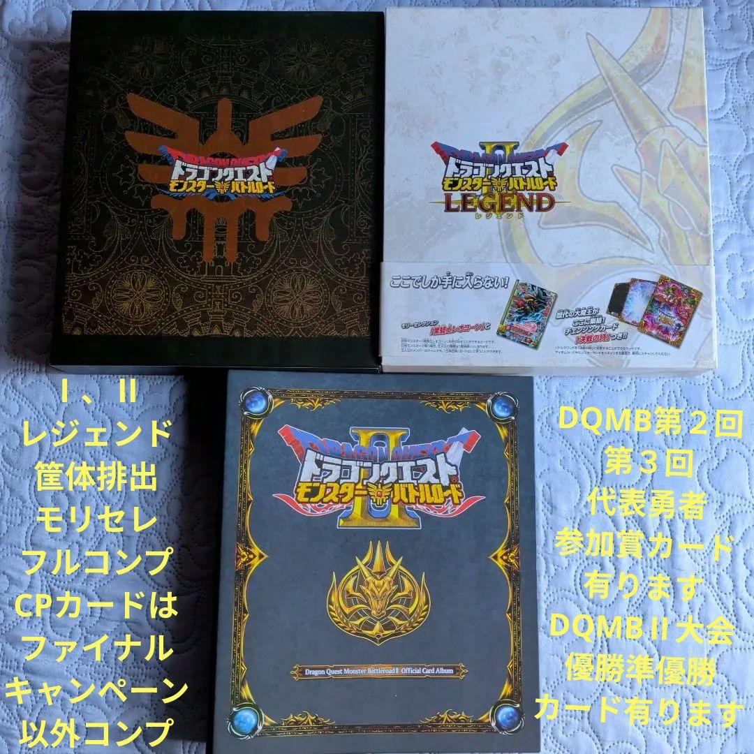 ケーキ屋品ドラゴンクエストモンスターバトルロード