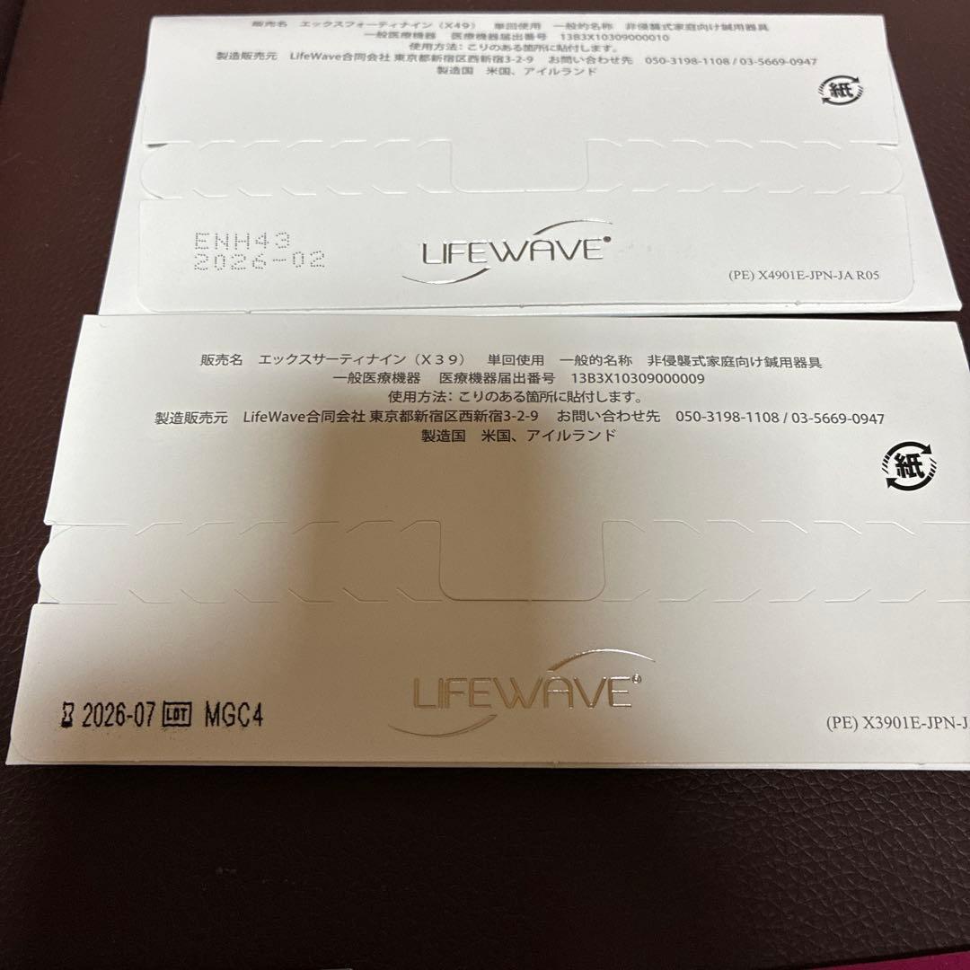 スーママさん限定　LIFEWAVE ライフウェーブ　X39 ✖︎2 X49✖︎1
