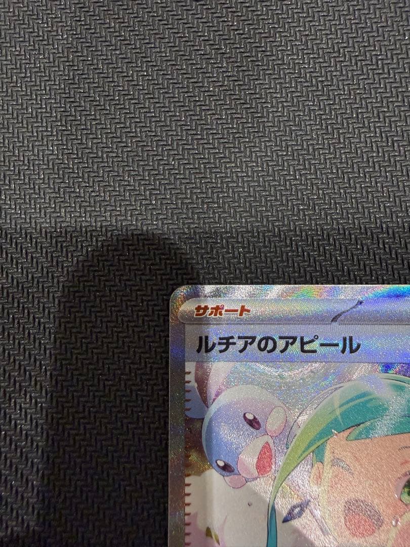 【即日発送】ルチアのアピール SAR sv7a 091/064 ポケカ