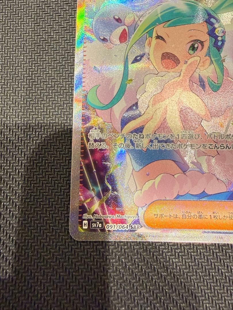 【即日発送】ルチアのアピール SAR sv7a 091/064 ポケカ