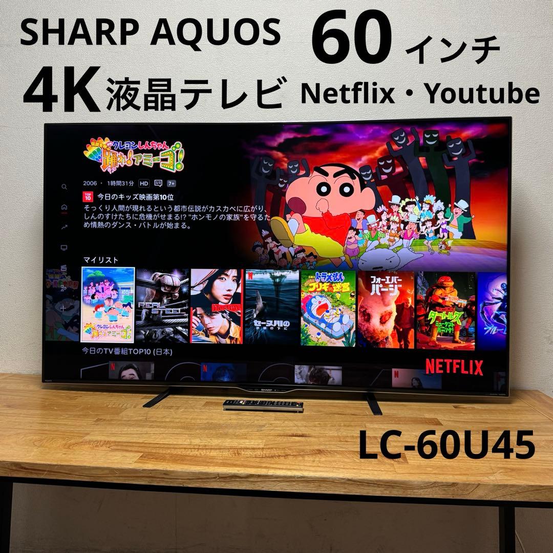 シャープ 60V型 4K 液晶テレビ AQUOS LC-60U45 動画アプリ○