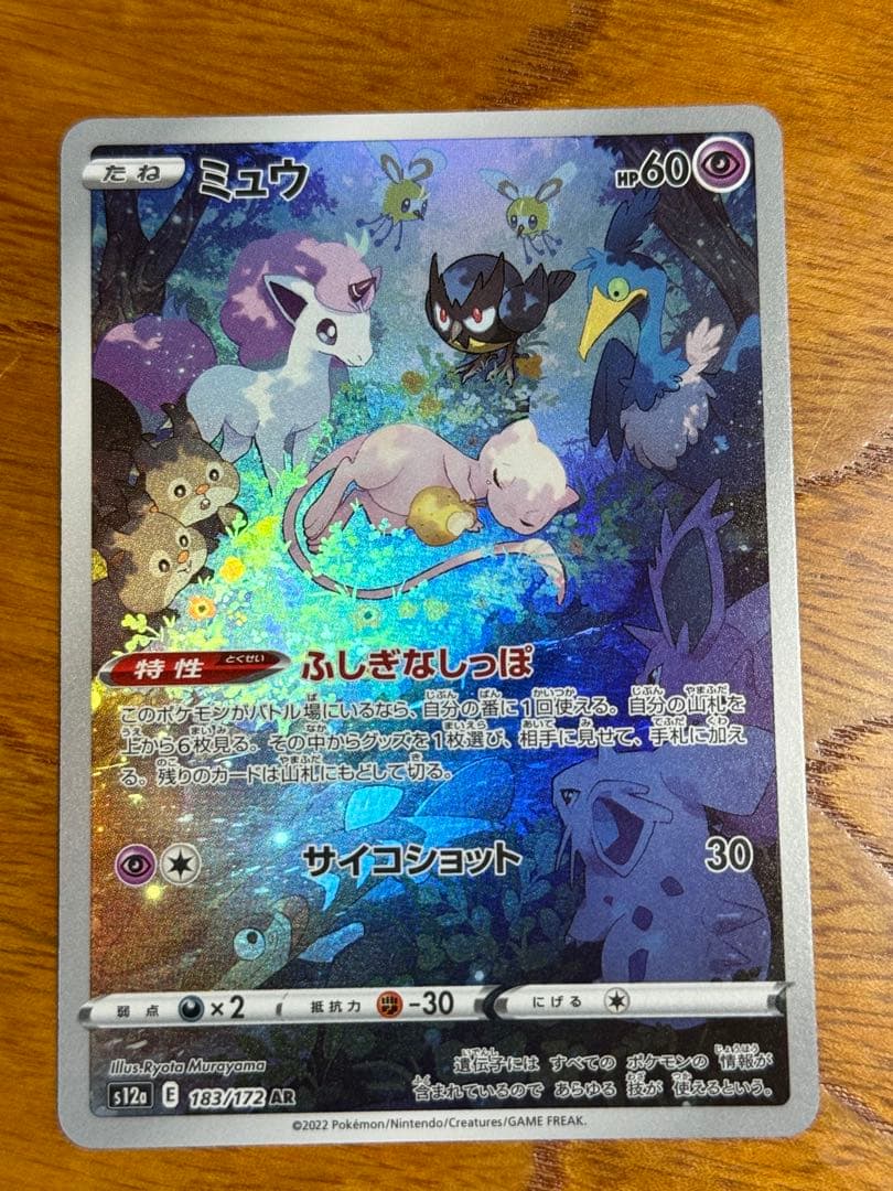 ポケモンカード ミュウ バオッキー ルカリオ ネオラント SAR AR