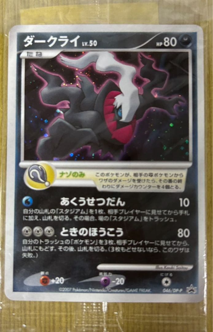 ダークライ PROMO DPプロモーションカード 046/DP-P