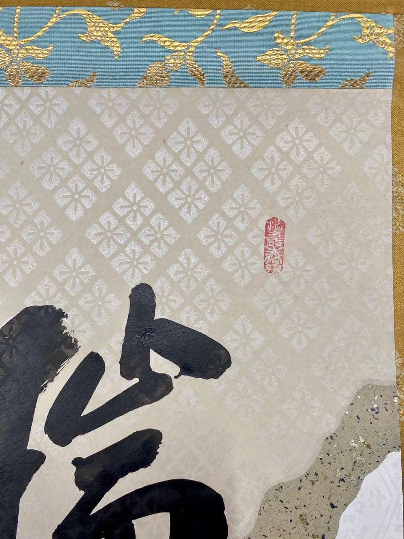 掛軸 茶掛 大橋香林和尚筆【瑞雲】自筆 懐紙 二字書 大徳寺 住職 横物 茶掛