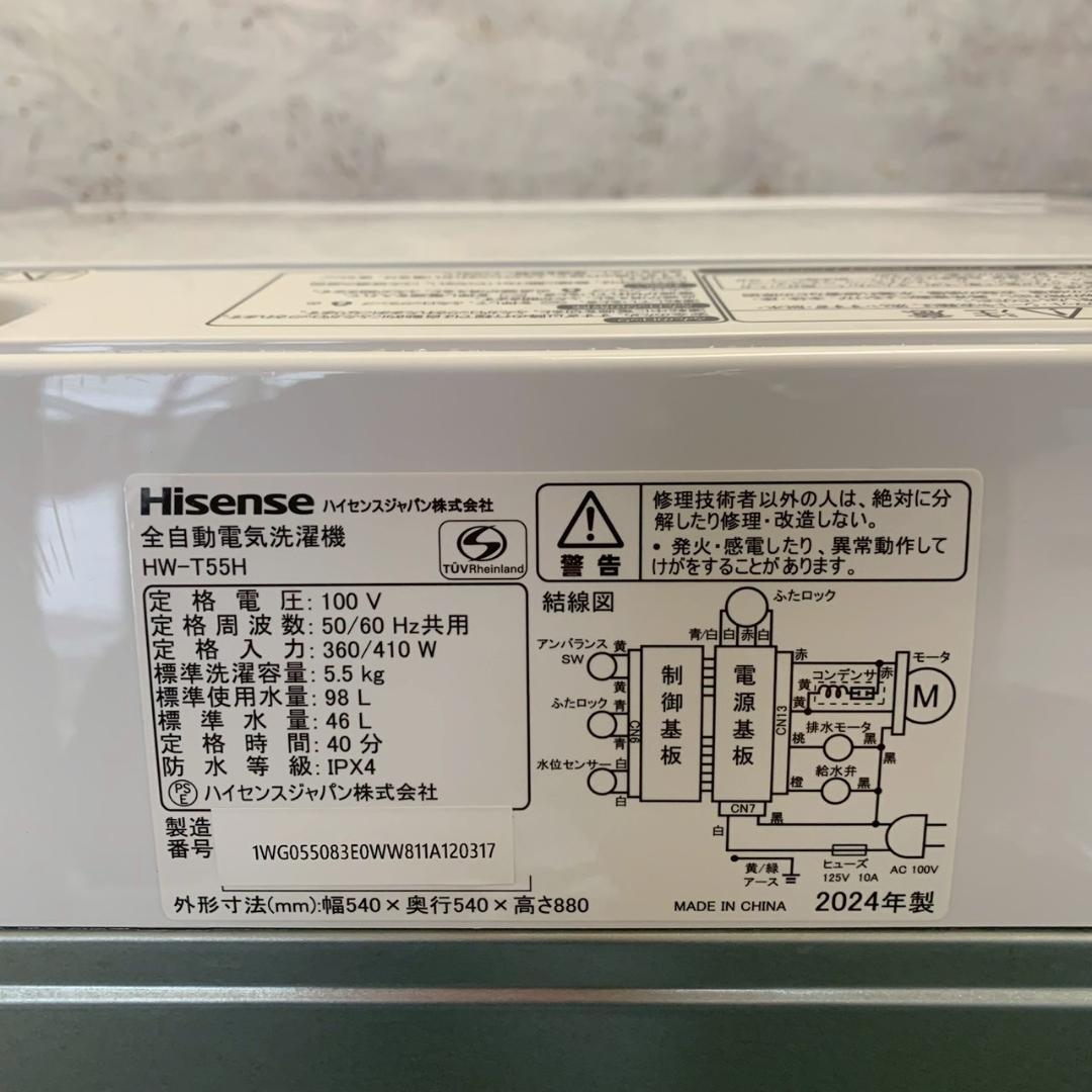 Hisense ハイセンス 縦型洗濯機 HW-T55H 5.5kg A1267
