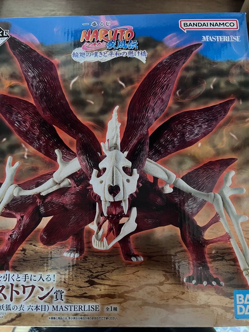 一番くじ NARUTO うずまきナルト(妖狐の衣 六本目)MASTERLISE