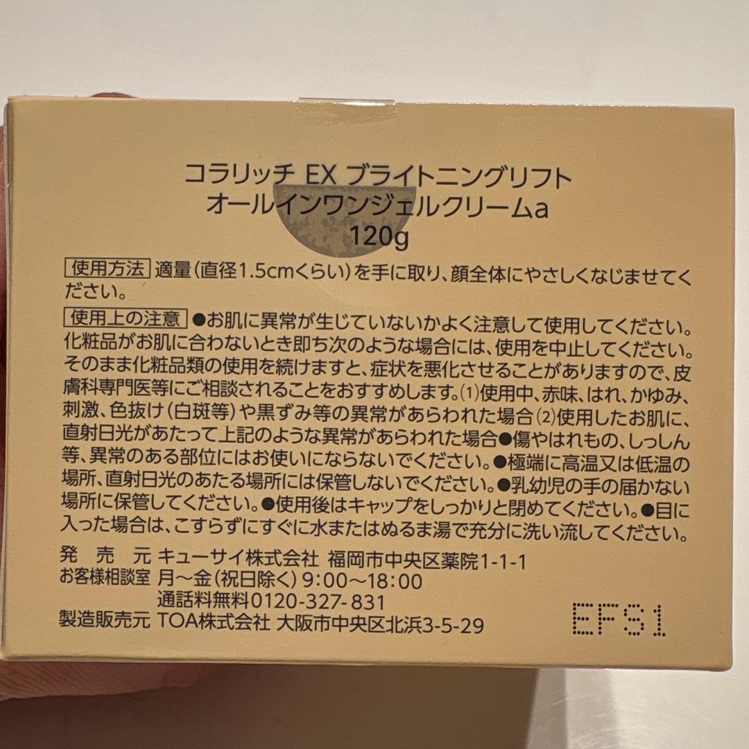 コラリッチ　オールインワンジェル　EX ブライトニングリフト　120g 2個