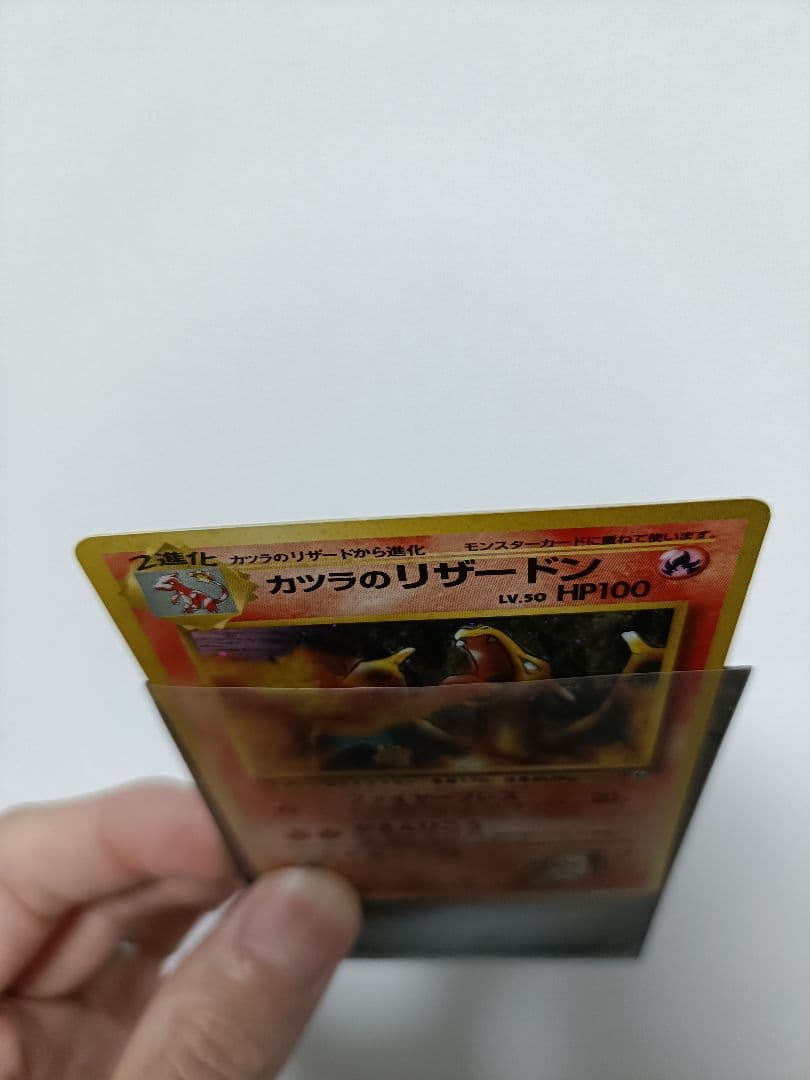 ポケカ　旧裏　カツラのリザードン