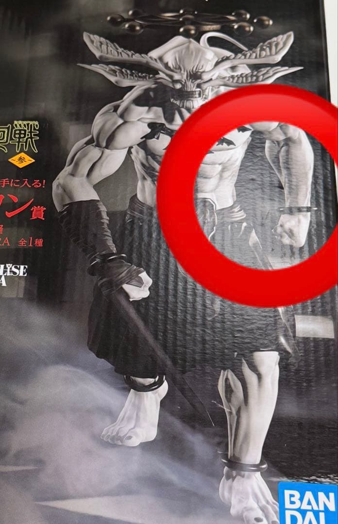 1番くじ 呪術廻戦 ラストワン 摩虎羅 フィギュア 渋谷事変 参 マコラ