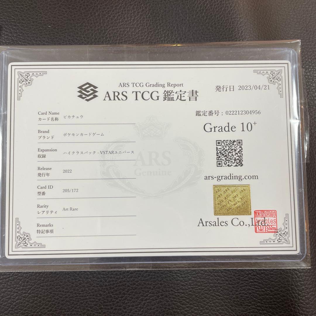 ARS10＋ ピカチュウ s12a 205/172 AR VSTARユニバース